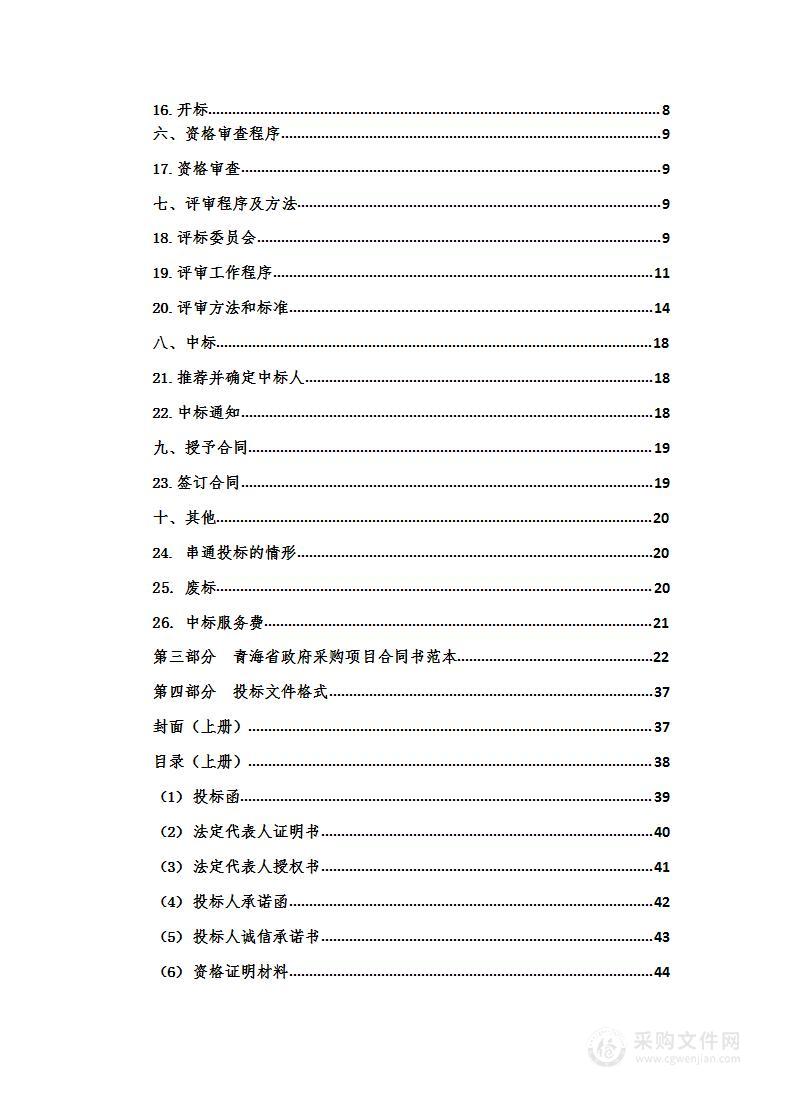 青海省监狱管理局服刑人员伙食材料供应商采购项目（入围）