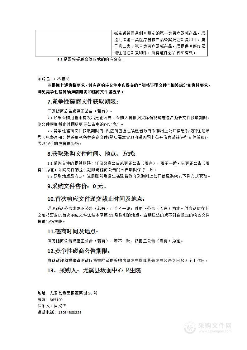 尤溪县坂面中心卫生院全数字高档彩色多普勒超声诊断仪货物类采购项目