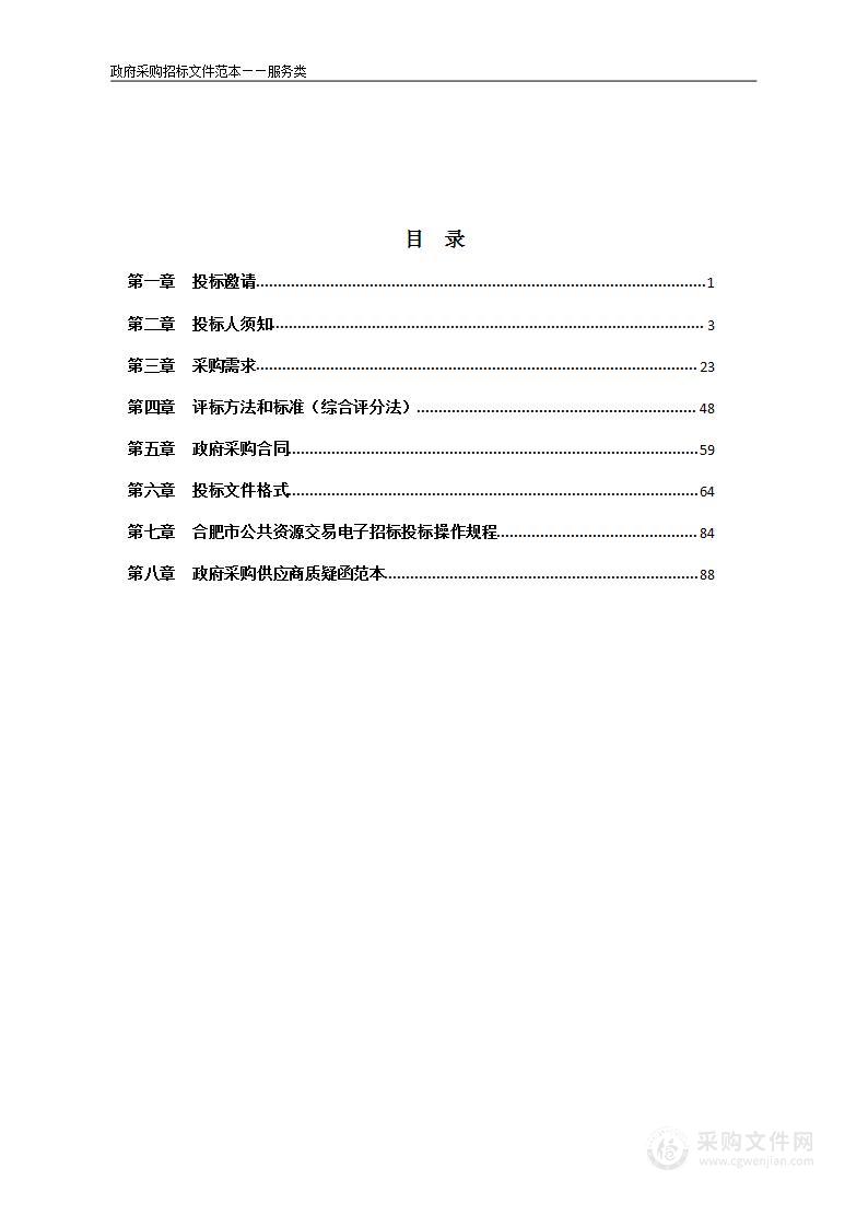 安徽医学高等专科学校2023-2024年新桥校区物业服务采购项目