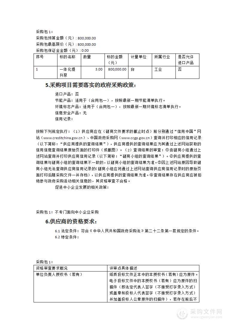 三元区沿河公厕污水管网改造项目一体化提升泵采购及安装项目