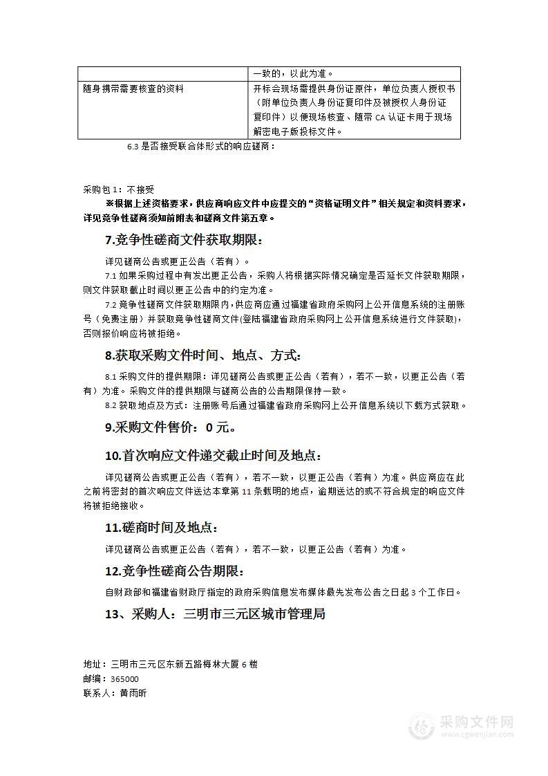 三元区沿河公厕污水管网改造项目一体化提升泵采购及安装项目