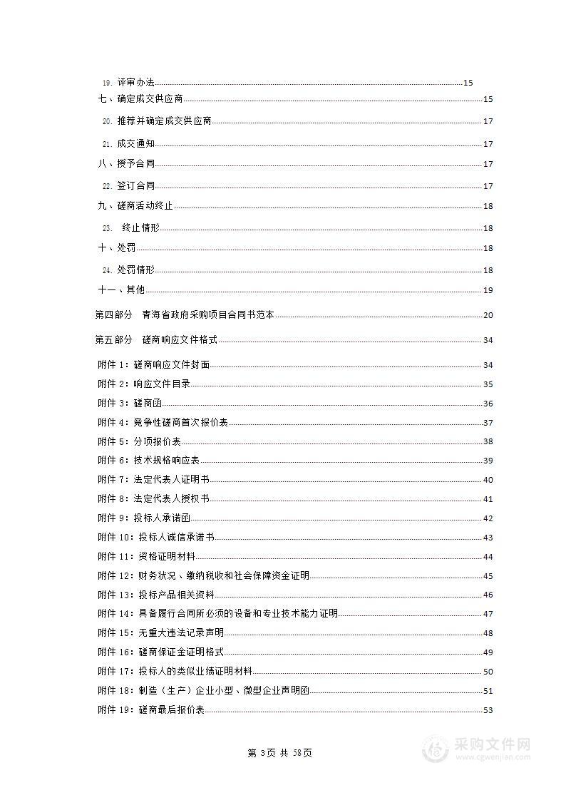 全省短波应急通信网络改造