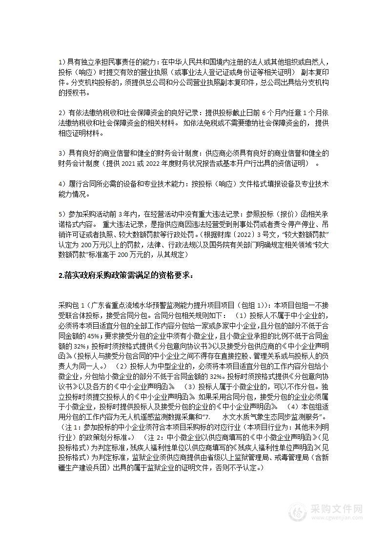 广东省重点流域水华预警监测能力提升项目