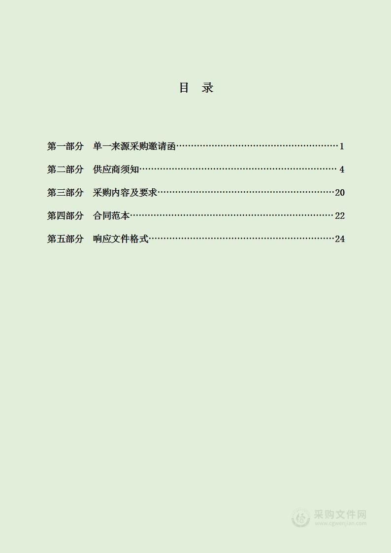 陕西省教育厅2023—2024年度机关网站运维项目