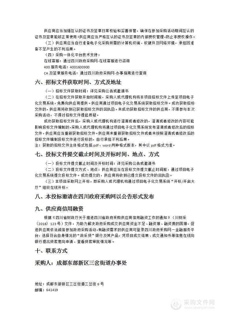 成都东部新区三岔街道办事处办公家具采购项目