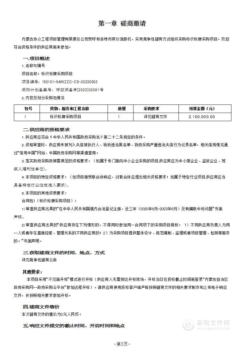 标识标牌采购项目