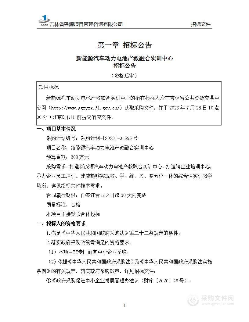 新能源汽车动力电池产教融合实训中心