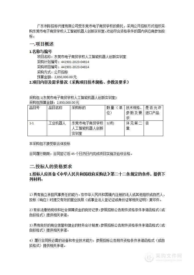 东莞市电子商贸学校人工智能机器人创新实训室