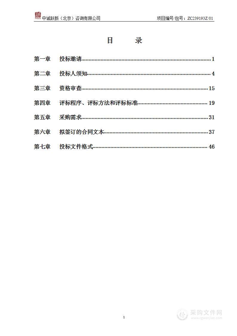 2023年度项目审计业务（第一包）