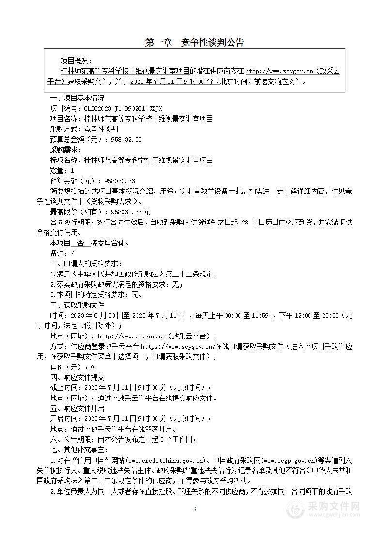 桂林师范高等专科学校三维视景实训室项目