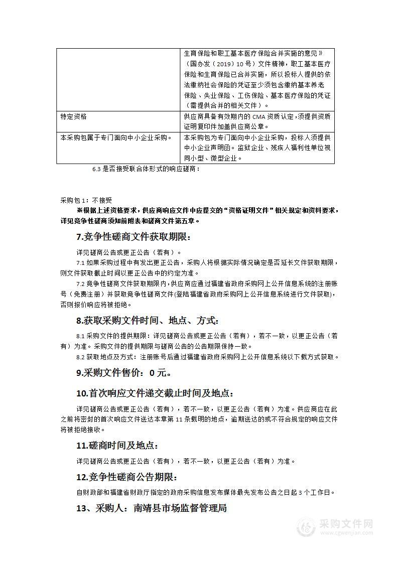 南靖县市场监督管理局2023年食品安全监督抽检服务