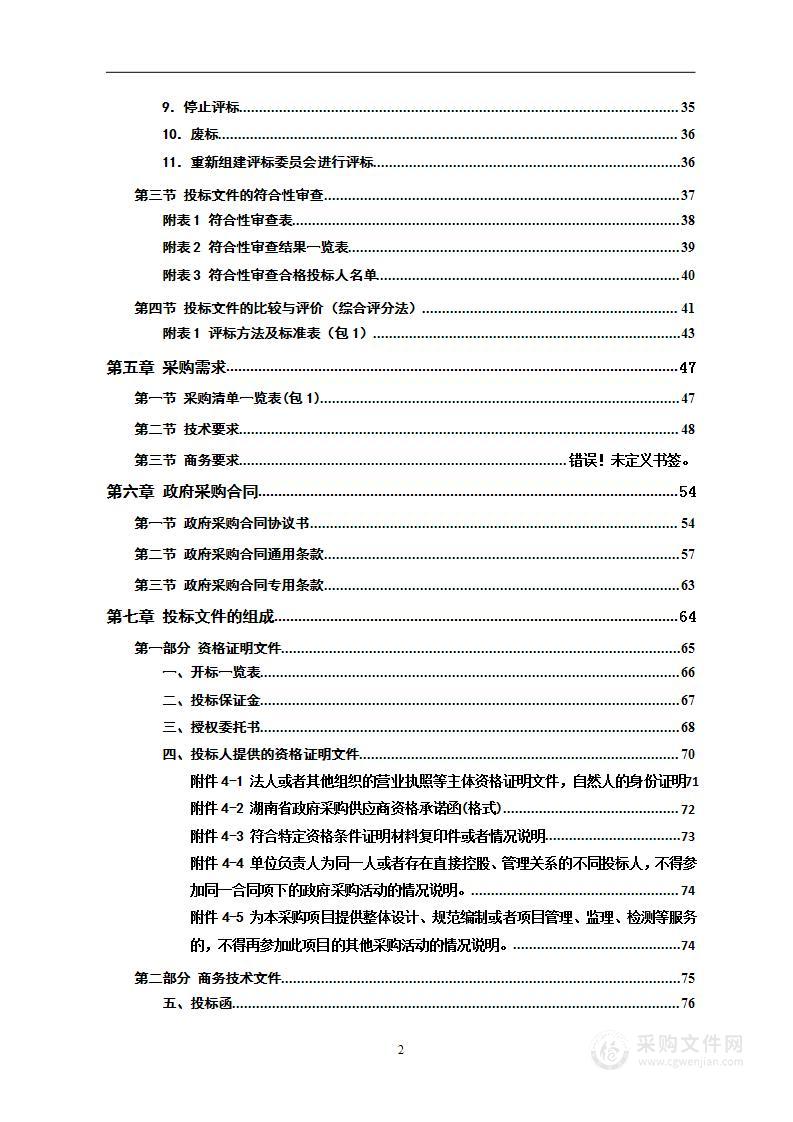 湖南医药学院总医院电脑等设备采购项目