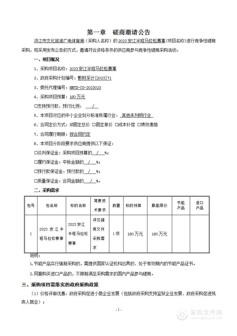 2023安江半程马拉松赛事