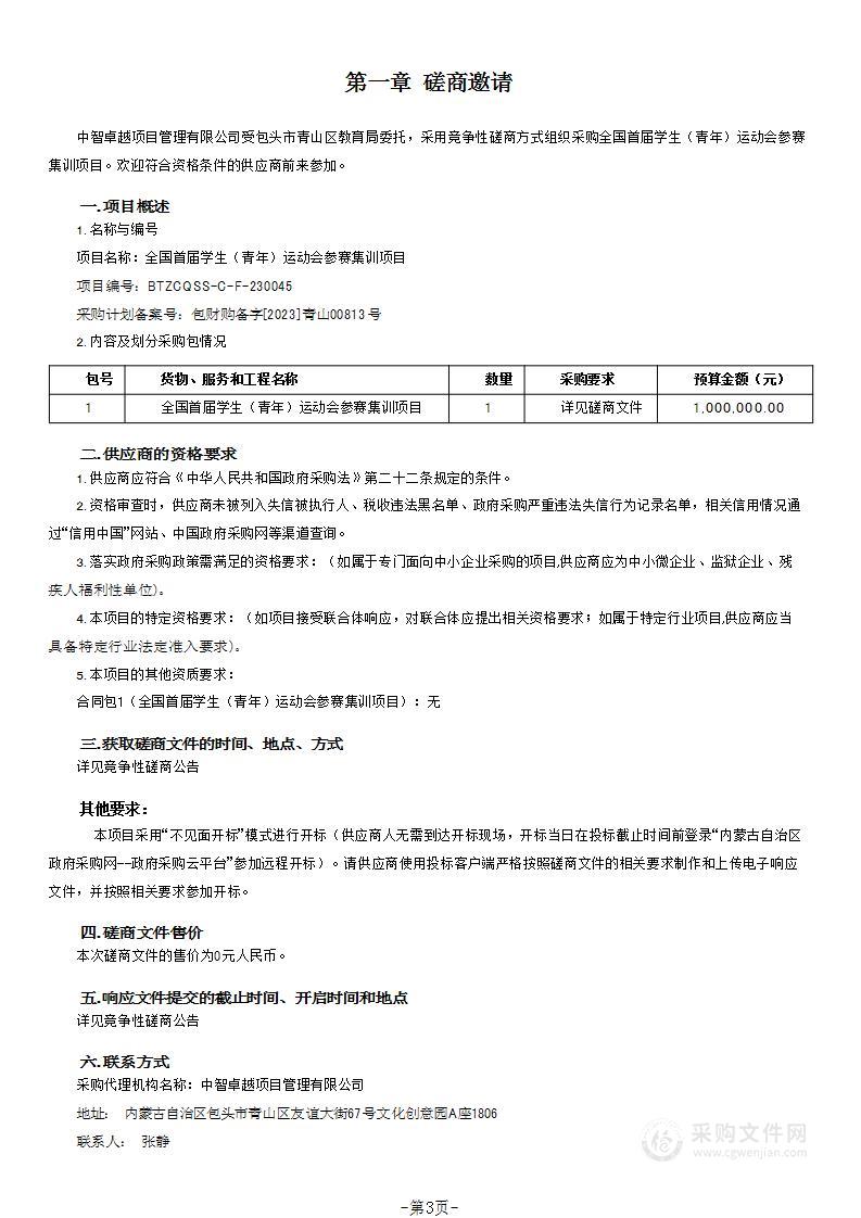 全国首届学生（青年）运动会参赛集训项目