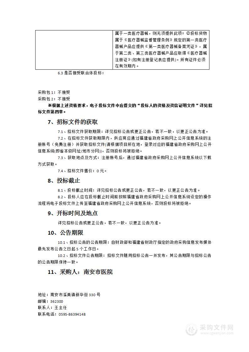 南安市医院新院区关于治疗车、病床等一批医疗设备采购项目