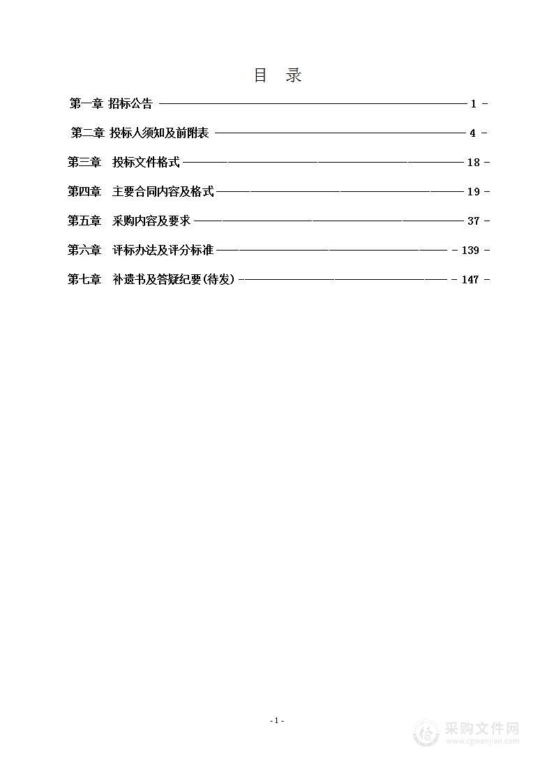 南宫市2023年智慧校园设备购置项目