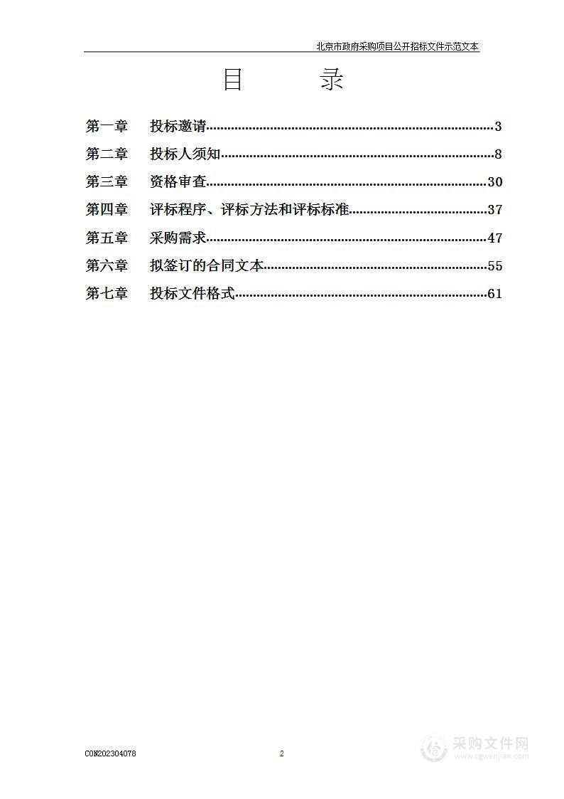 临床教学-学生宿舍租赁房屋租赁服务采购项目