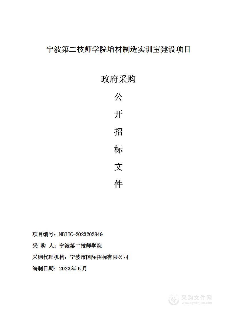 宁波第二技师学院增材制造实训室建设项目