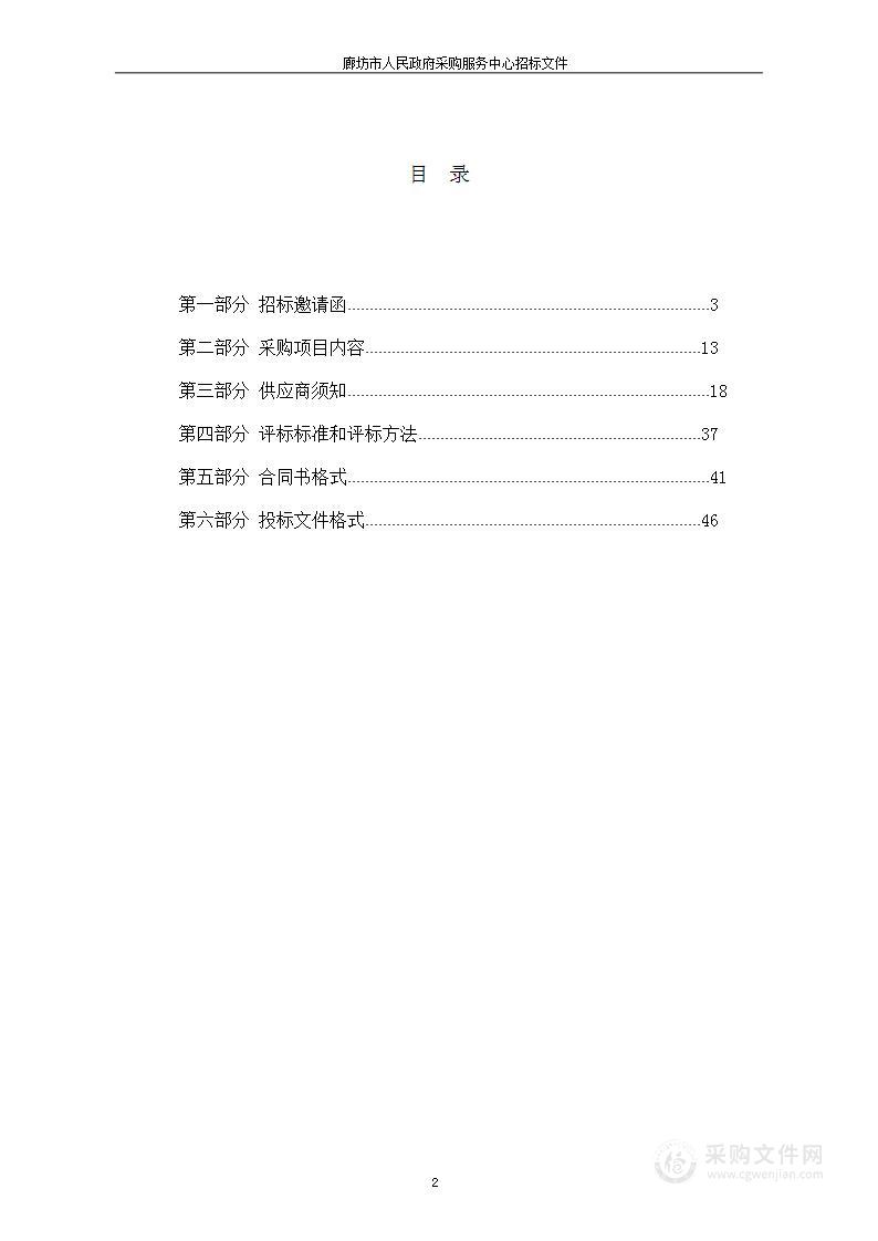 廊坊规划建筑师之家、规划山及城市规划展示馆物业管理服务