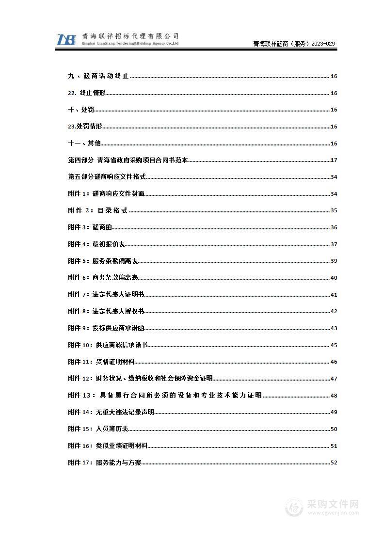 城中区垃圾处理费收取项目