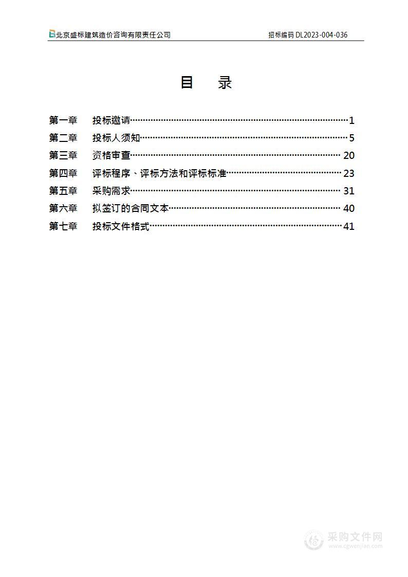 安定镇2023年违法违章管控巡查购买服务项目