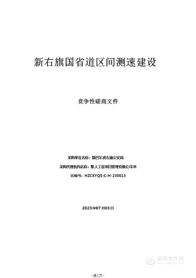 新右旗国省道区间测速建设