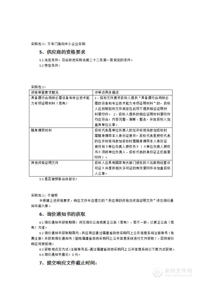 中小学校图书采购