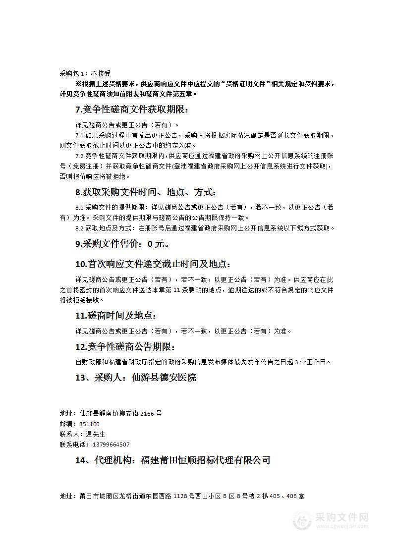 仙游县德安医院精神专科楼中央空调采购项目