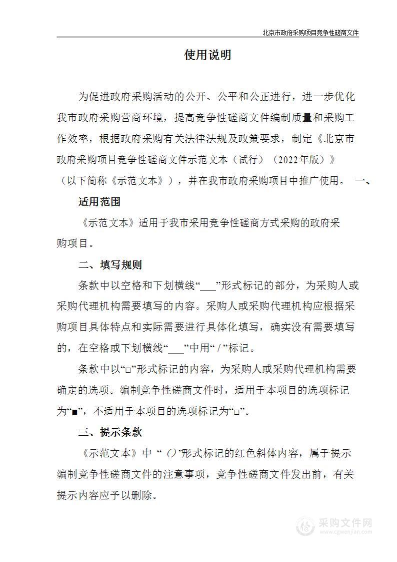 接诉即办工作经费呼叫中心服务采购项目