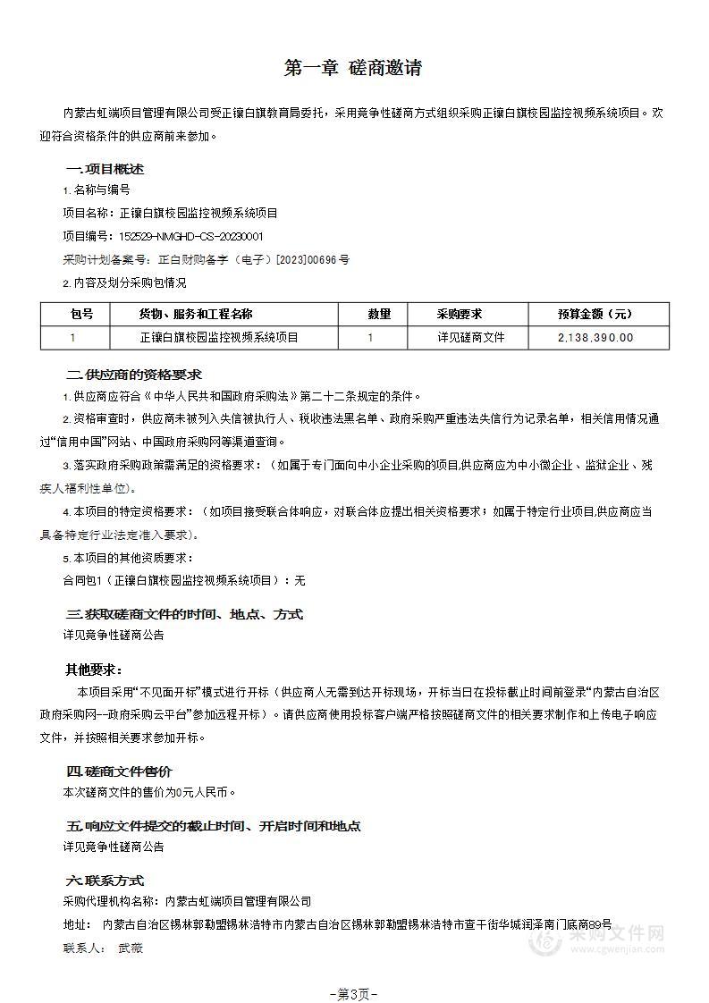 正镶白旗校园监控视频系统项目