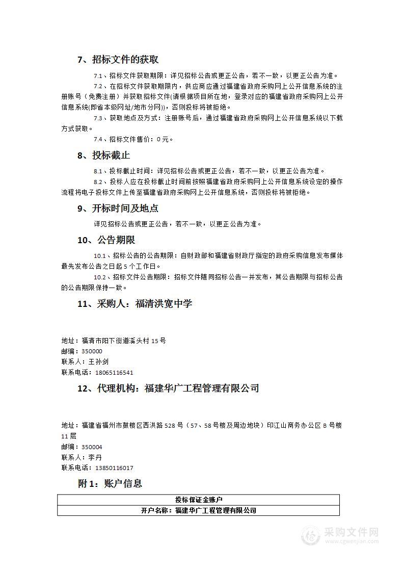 福清洪宽中学书柜、其他台桌类、教学实验用桌、办公桌、学生餐桌采购