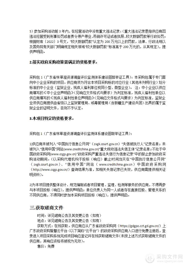 广东省林草湿资源调查评价监测体系建设图斑举证工具