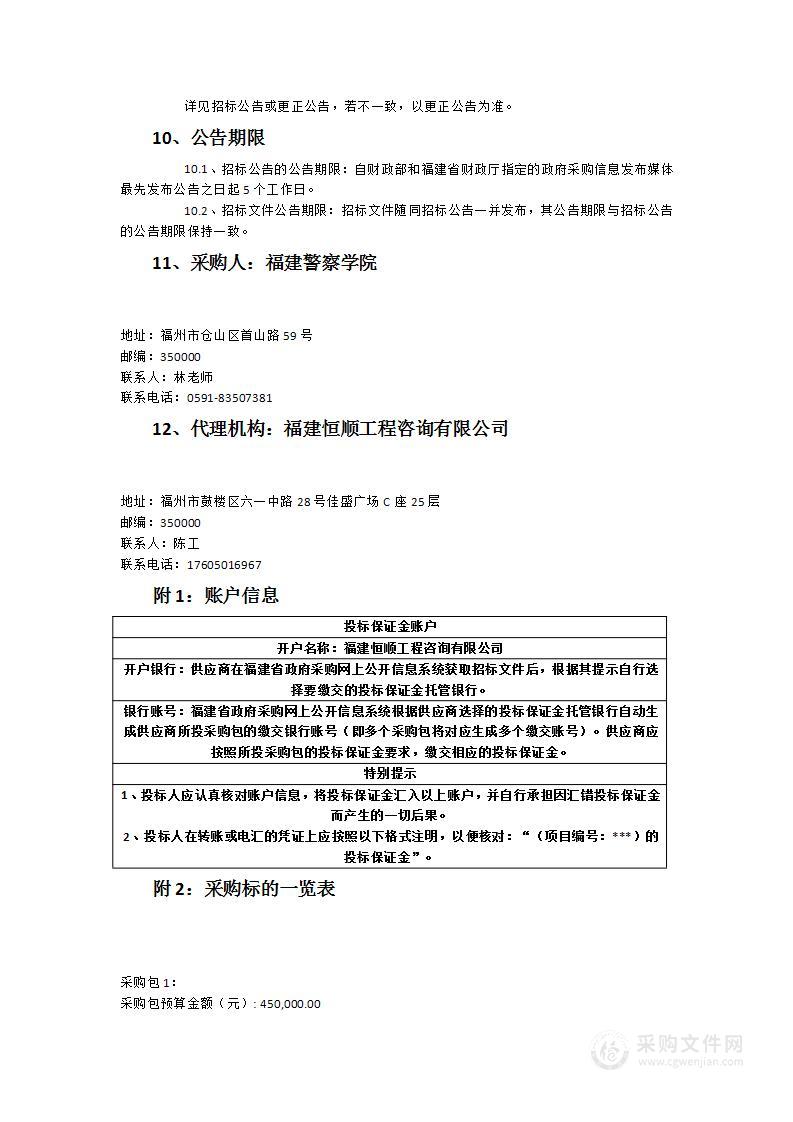 福建警察学院关于2024-2026年慕课课程库采购的采购项目