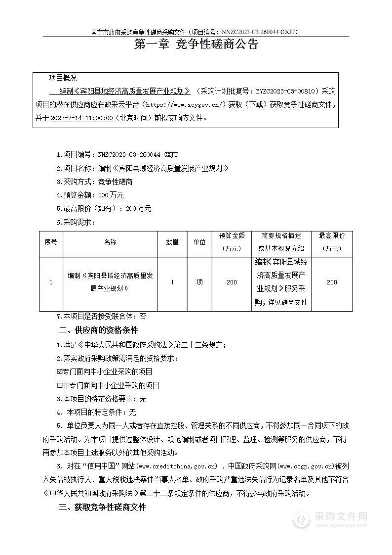 编制《宾阳县域经济高质量发展产业规划》