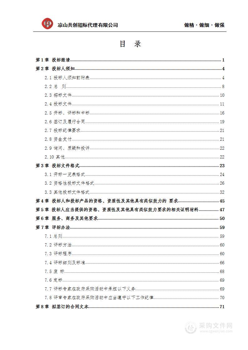 普格县自然资源局第三批乡村国土空间规划编制项目