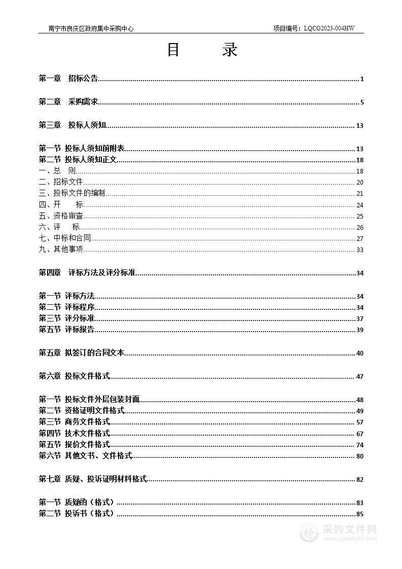 南宁市良庆区2023年秋季学期中小学新增教师办公电脑采购项目