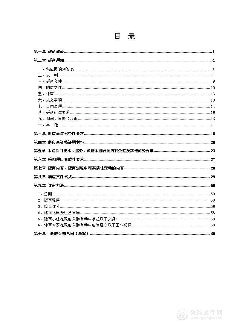 宁南县省级全域旅游示范区创建服务采购