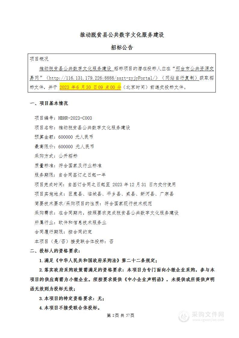 推动脱贫县公共数字文化服务建设