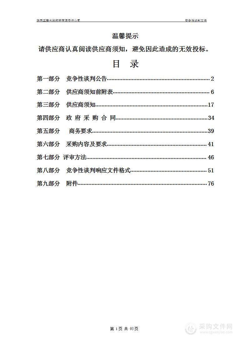 碳排放、生态环境容量及主要污染物排放专题报告编制服务类项目