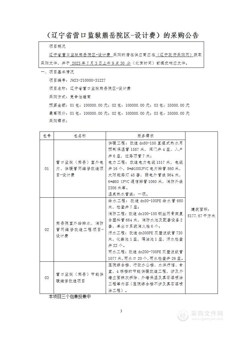 辽宁省营口监狱熊岳院区-设计费