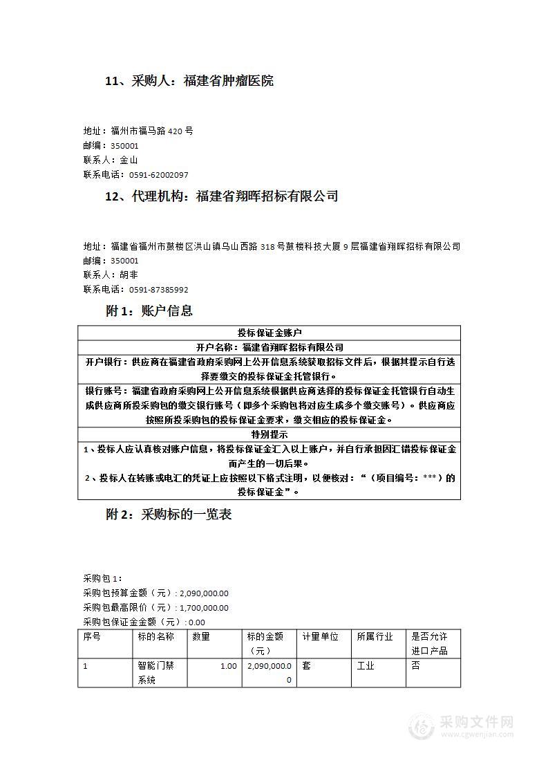 智能门禁系统