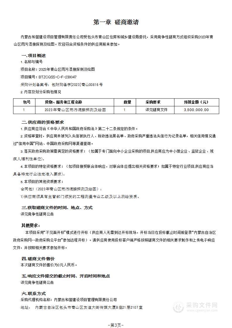 2023年青山区雨污混接探测及绘图