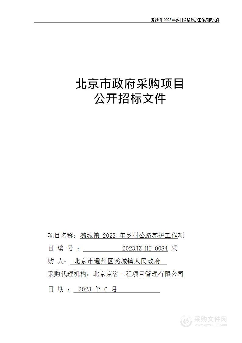 潞城镇2023年乡村公路养护工作