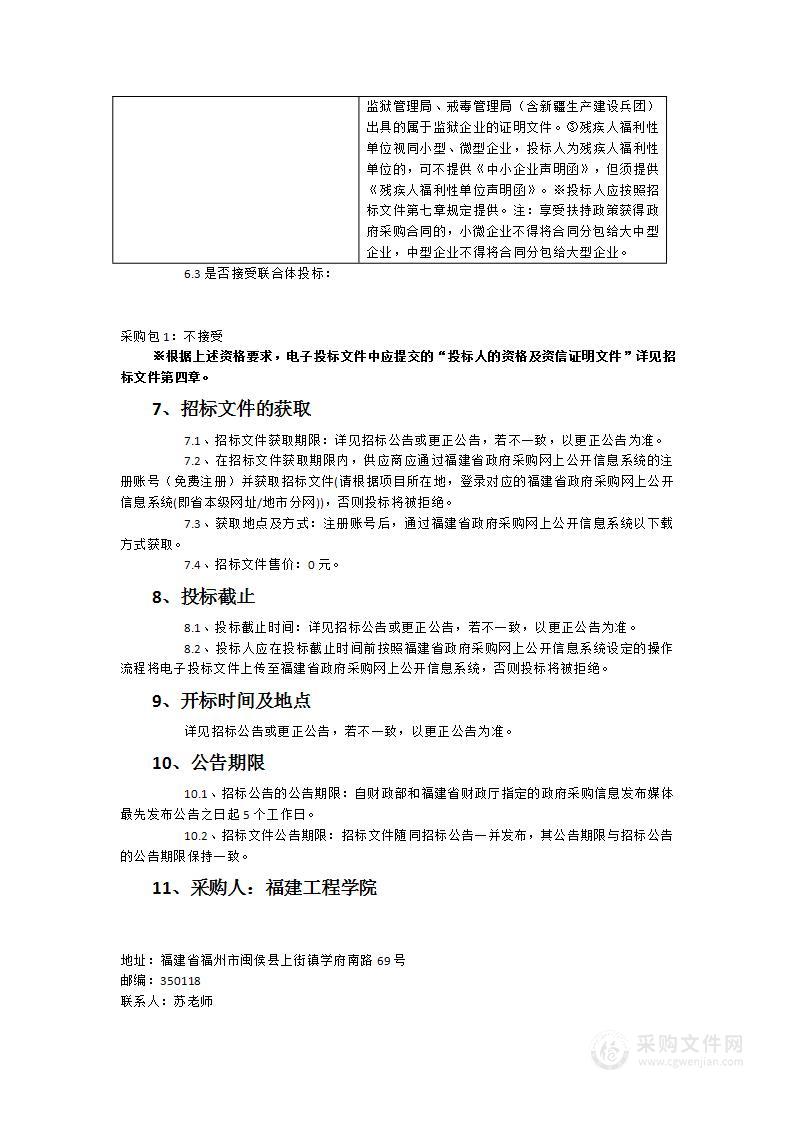 福建工程学院2023年武保部等部门家具采购项目