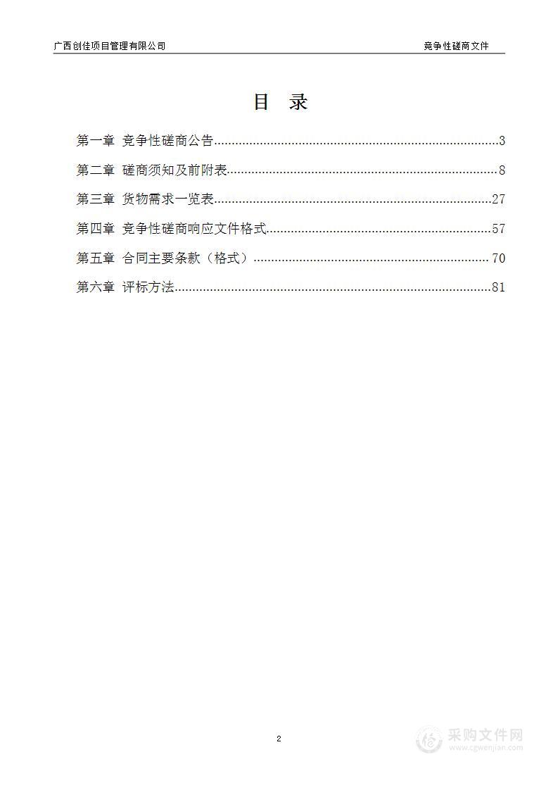 新能源汽车运用与维修专业实训设备采购