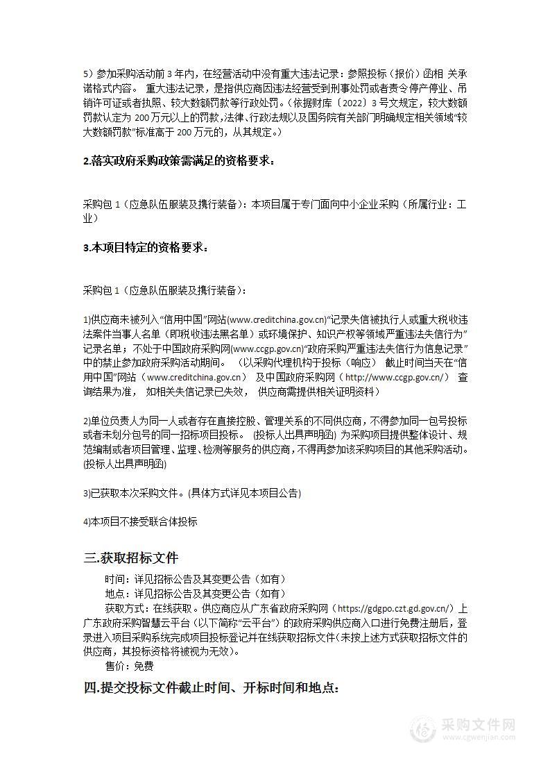 广州市第十二人民医院应急队伍服装及携行装备采购项目