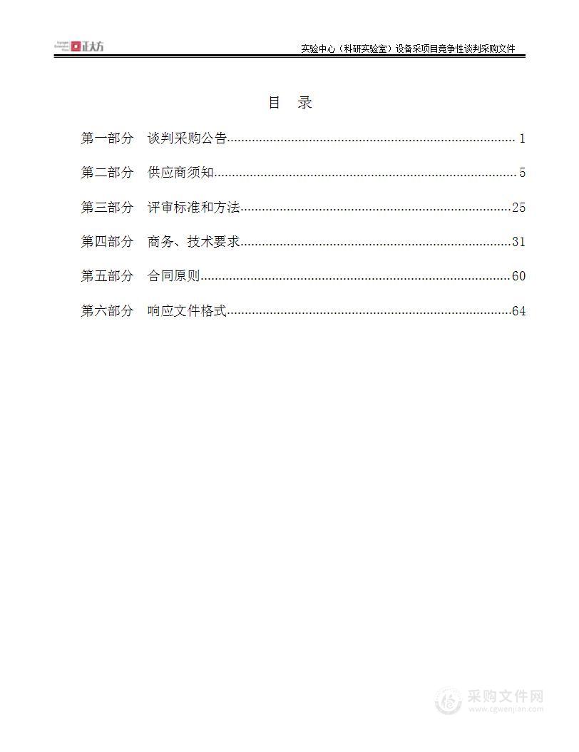 山西医科大学汾阳学院实验中心（科研实验室）设备采购项目