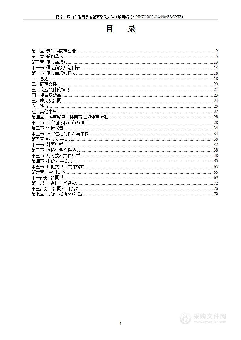 “大手拉小手警心暖童心”2023年南宁市公安局少年警校红领巾成长体验营系列活动项目