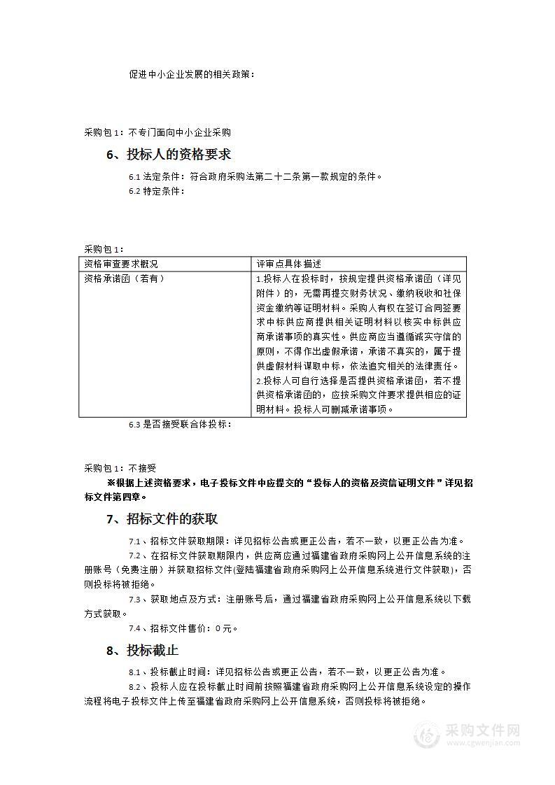 东山县民政局城乡社区居家养老专业化服务项目