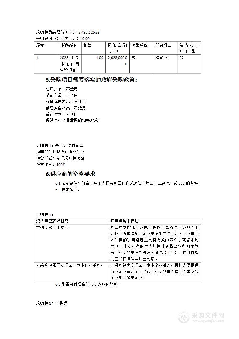 东山县樟塘镇湖尾村2023年高标准农田建设项目